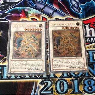 遊戯王 パワーツールドラゴン 1枚