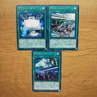 【遊戯王】FAシェイクダウン ピットストップ ダウンフォース 計3枚セット