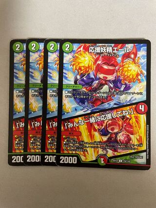 応援妖精エール｜「みんな一緒に応援してね!」