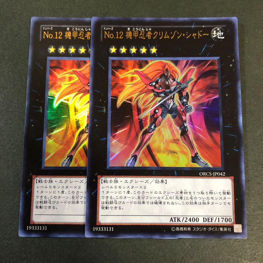 No.12機甲忍者クリムゾンシャドー　ウルトラ２枚