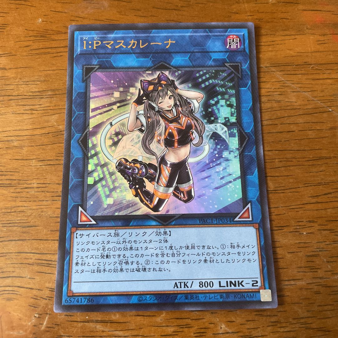 I：Pマスカレーナ ウルトラレア