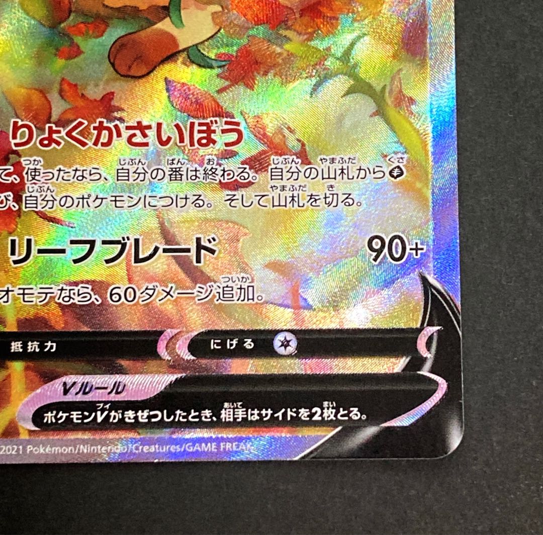 【NM-】リーフィアV SA  071/069 S6a