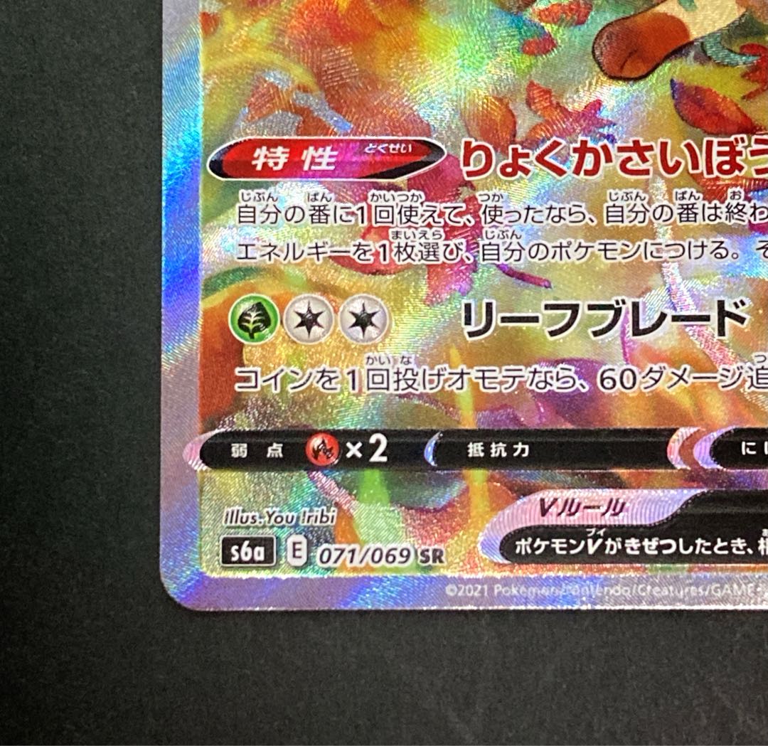 【NM-】リーフィアV SA  071/069 S6a