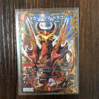 メガマグマドラゴン UGC