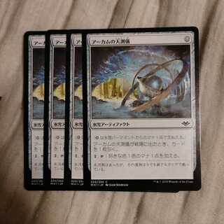 アーカムの天測儀　４枚