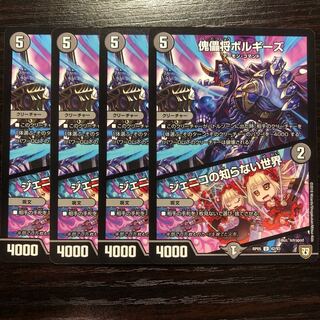 傀儡将ボルギーズ/ジェニコの知らない世界【b042】