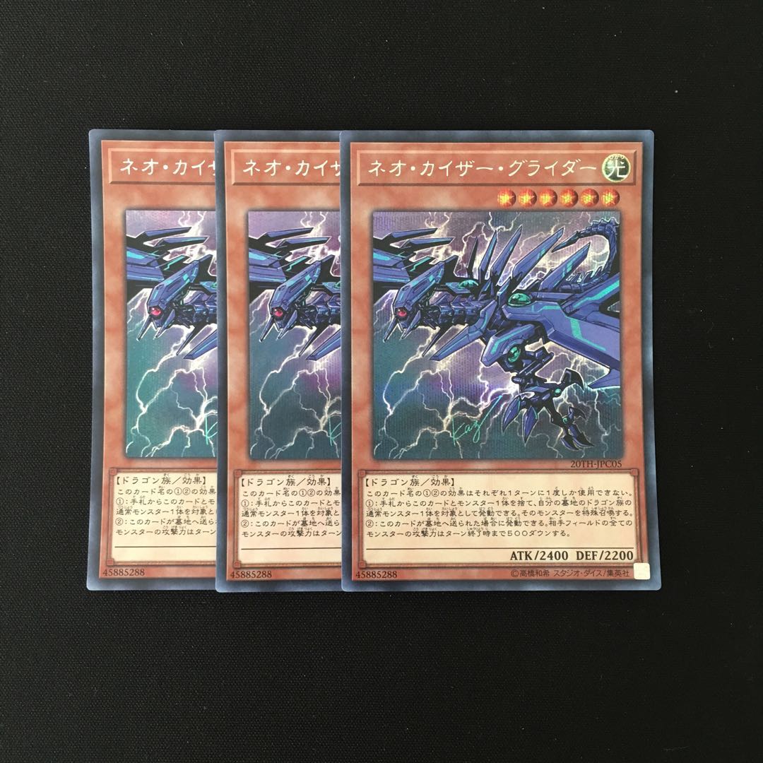 i6 ネオ・カイザー・グライダー シークレットレア 3枚 遊戯王 トレトレ