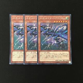 i6 ネオ・カイザー・グライダー シークレットレア 3枚 遊戯王 トレトレ
