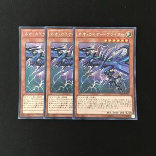 i10 ネオ・カイザー・グライダー シークレットレア 3枚 遊戯王 トレトレ