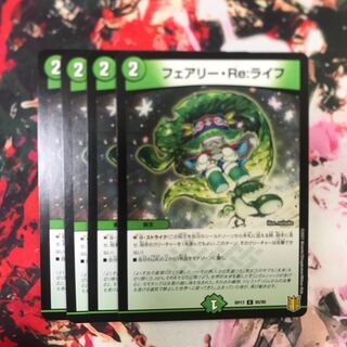 フェアリー・Re:ライフ 8枚