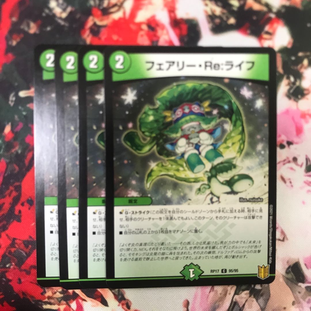 フェアリー・Re:ライフ