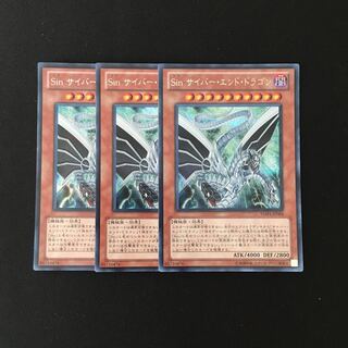 i25 Sin サイバー・エンド・ドラゴン シークレット 3枚 遊戯王 トレトレ