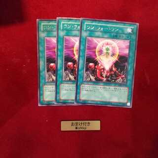 ワン・フォー・ワン レア