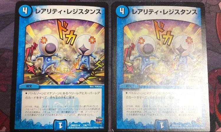 レアリティ・レジスタンス ２枚