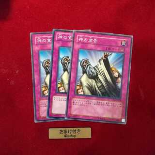 神の宣告 ノーマル