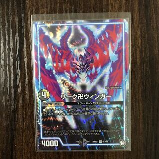 ザーク卍ウィンガー