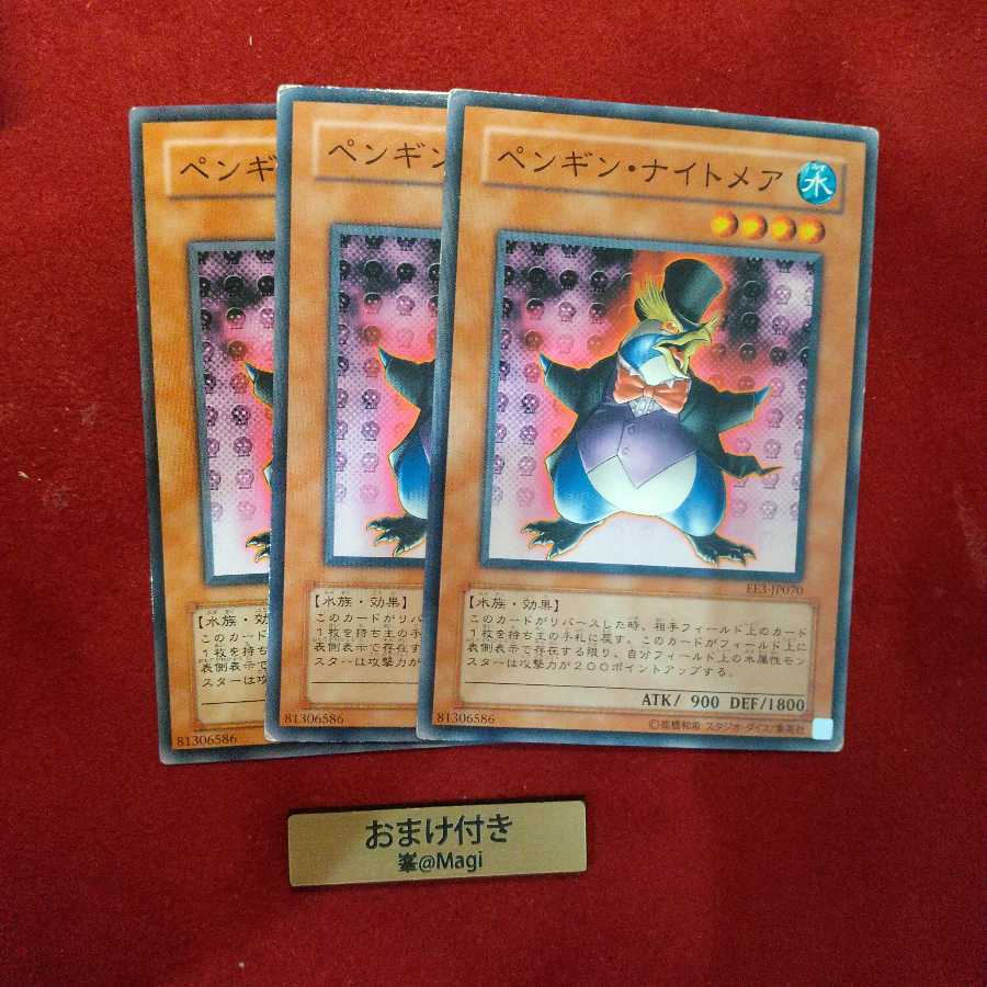 ペンギン・ナイトメア ノーマル