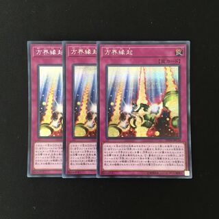 専用(四点)i72 方界縁起 3枚 遊戯王 トレトレ