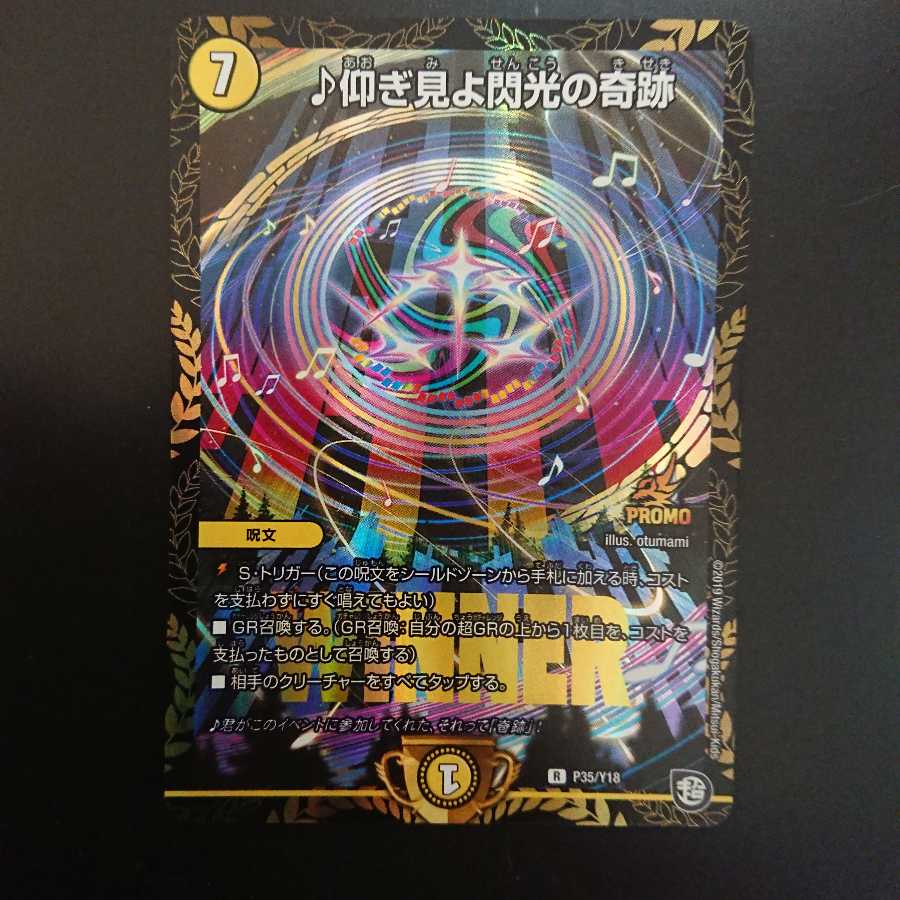 仰ぎ見よ閃光の奇跡 プロモ