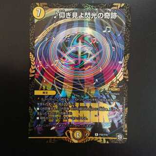 仰ぎ見よ閃光の奇跡 プロモ