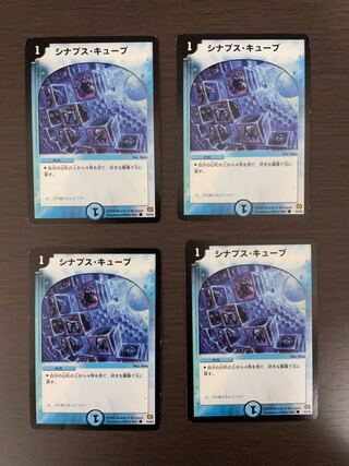 シナプス・キューブ　4枚セット