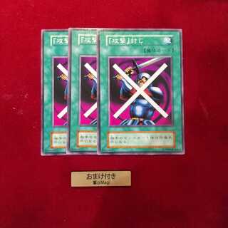 『攻撃』封じ ノーマル