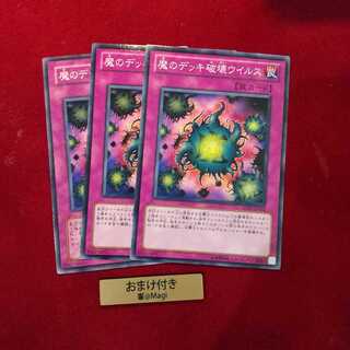 魔のデッキ破壊ウイルス ノーマル