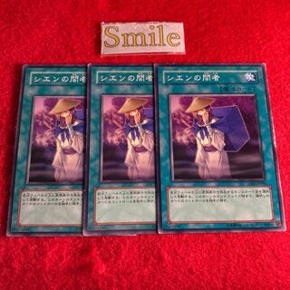 シエンの間者#1029