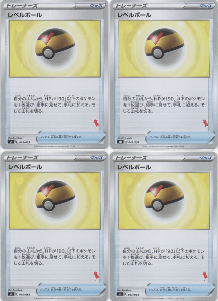 レベルボール 4枚 エースバーンマーク