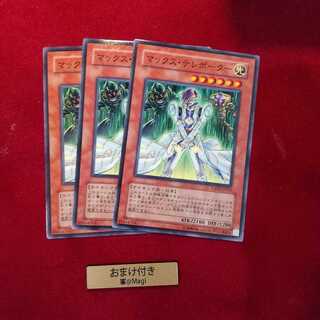 マックス・テレポーター ノーマル