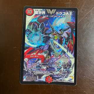 龍世界ドラゴ大王