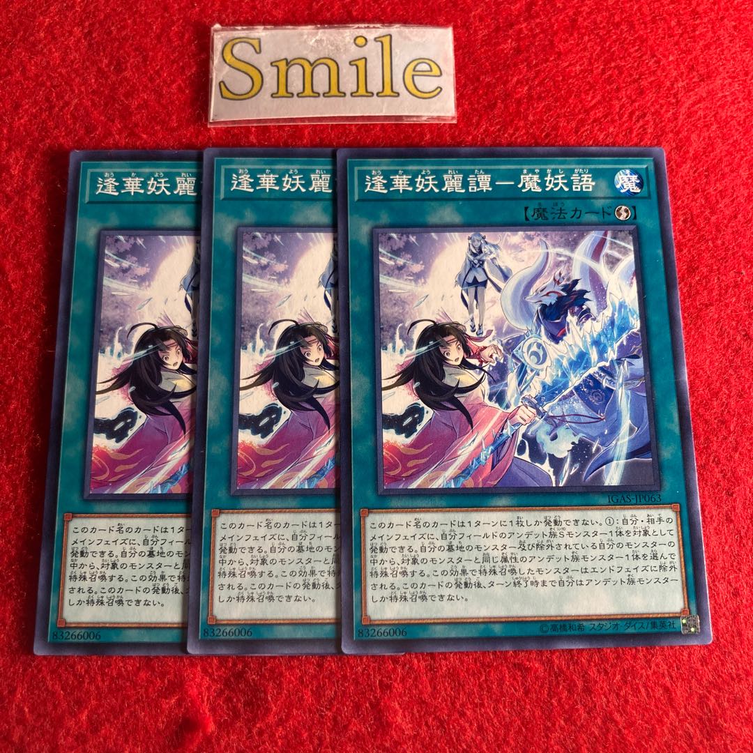 逢華妖麗譚-魔妖語#1033