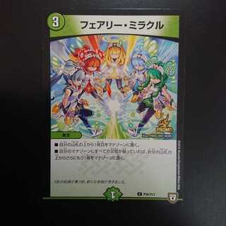 フェアリーミラクル プロモ