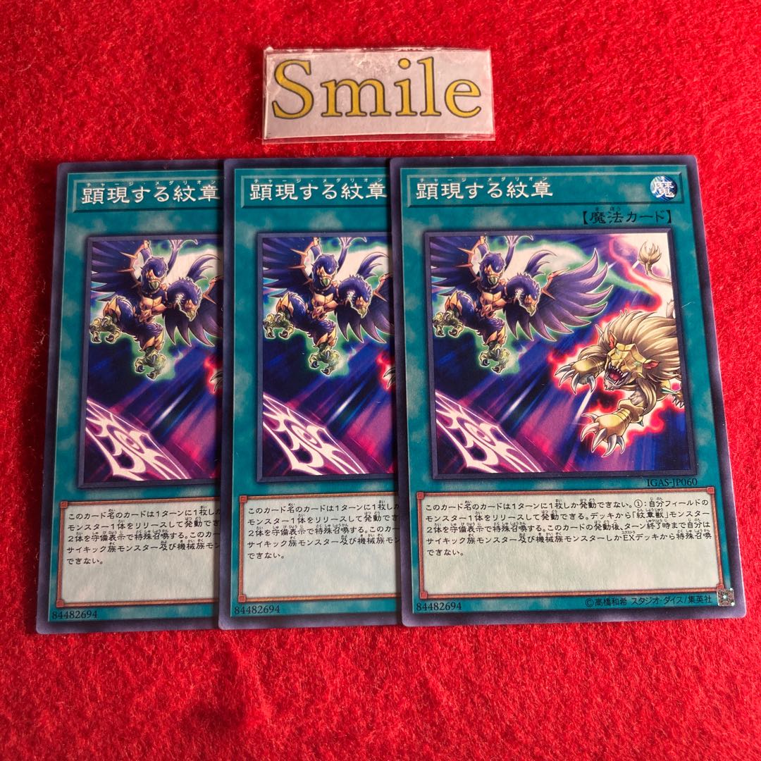 顕現する紋章#1036