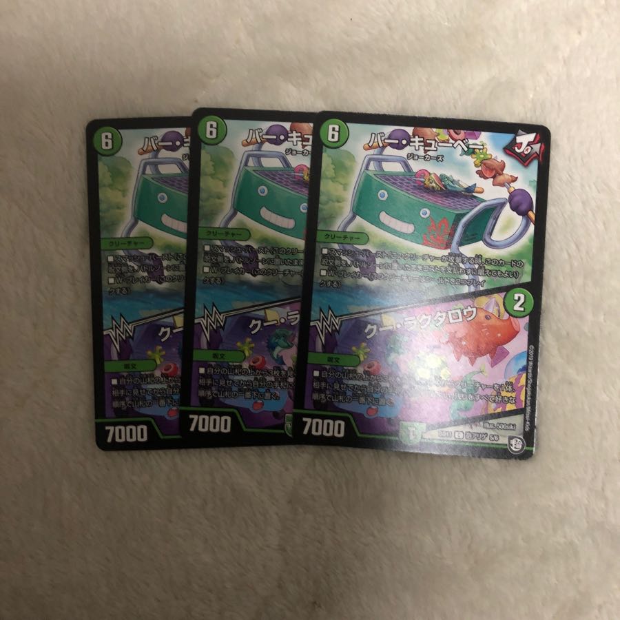 バーキューベー/クーラクタロウ 3枚