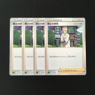 b107 博士の研究 sA 4枚セット ポケモン トレトレ