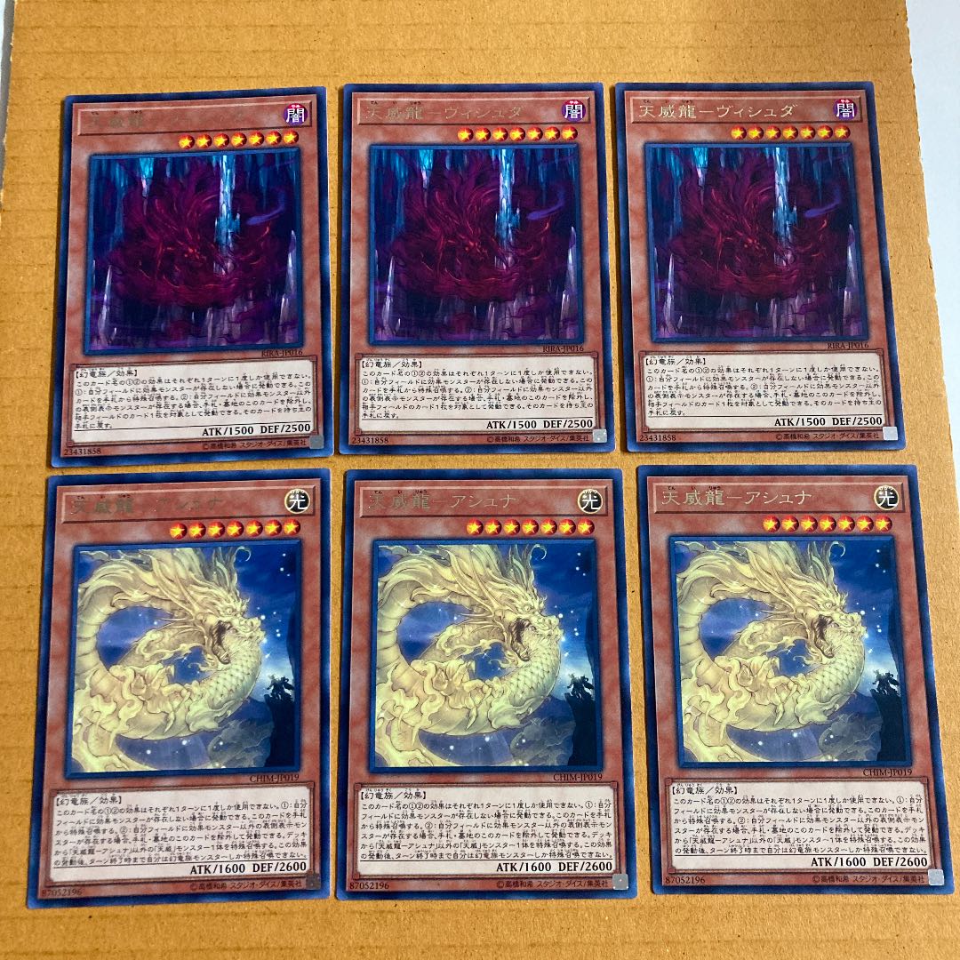 即発送 天威龍-アシュナ,ヴィシュダ 各3枚④ ぽんぷぅ