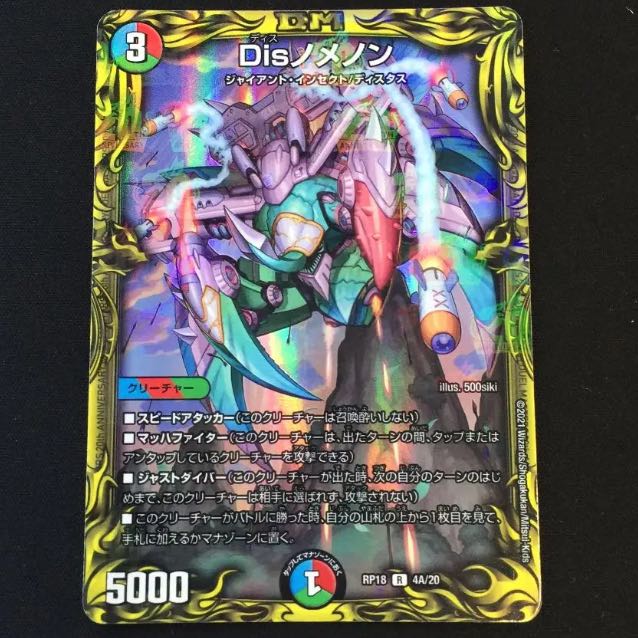 Disノメノン(20thSPレア仕様)