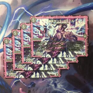 デュエマ 幽影モンスピエール