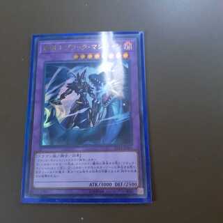 専用竜騎士ブラック・マジシャン ウルトラレア