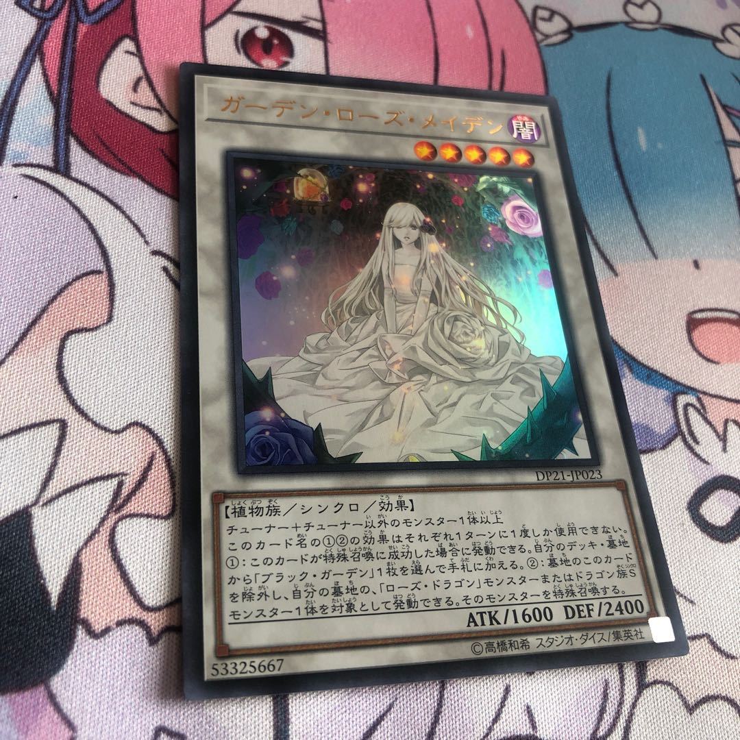 ガーデン・ローズ・メイデン ウルトラレア