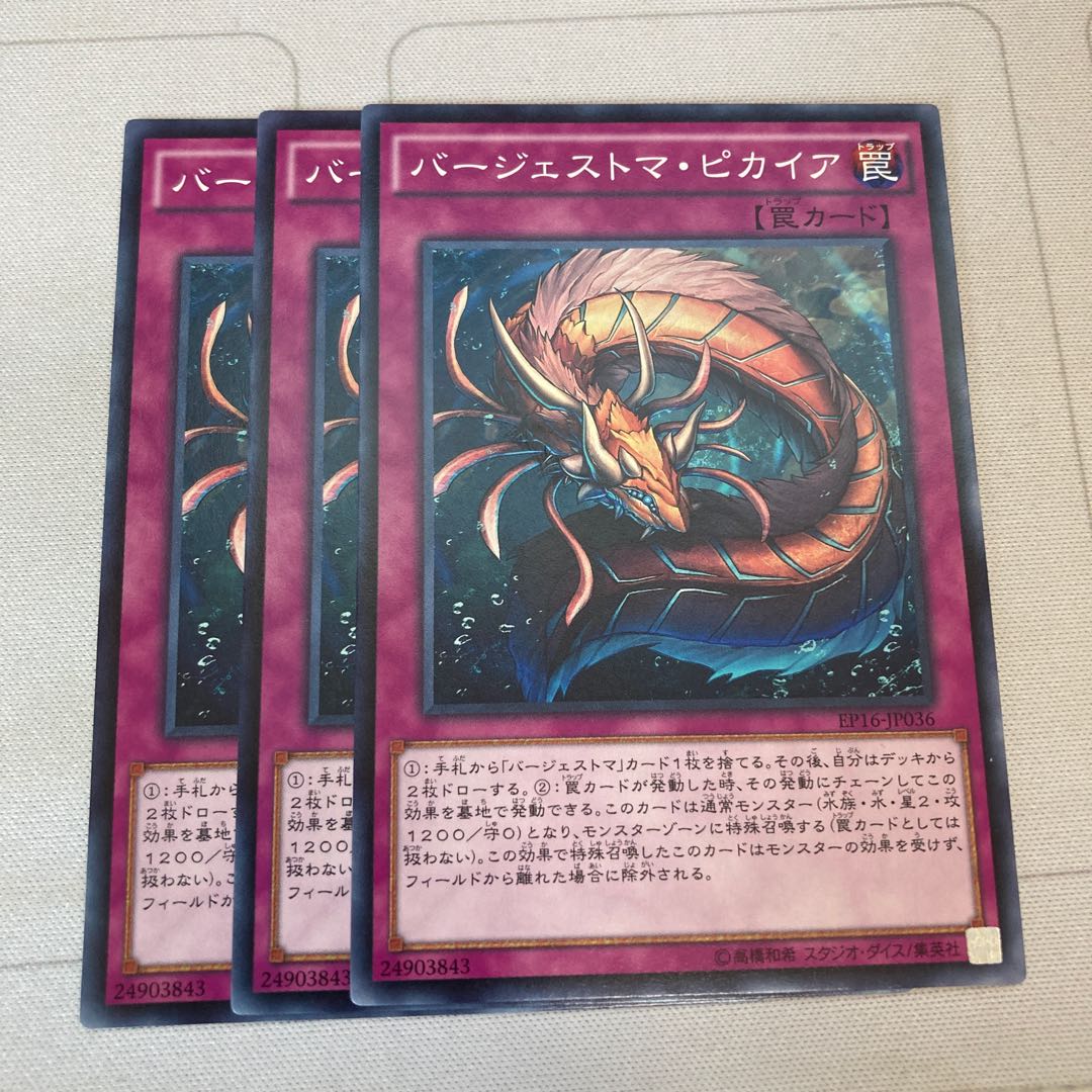 Yu-Gi-Oh! Paleozoic Pikaia, normal, 3 pieces