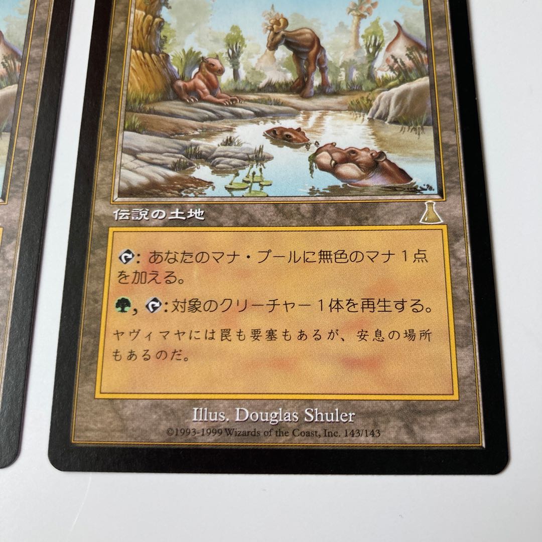 ヤヴィマヤのうろ穴　日本語版2枚セット