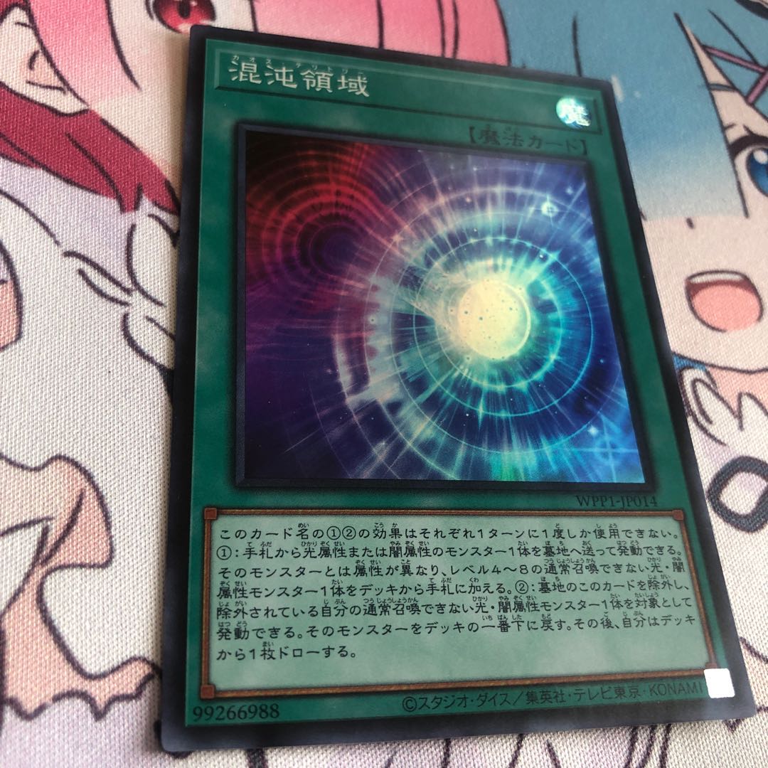 混沌領域 スーパーレア