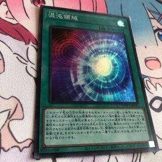 混沌領域 スーパーレア