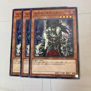 遊戯王　スカル・マイスター ノーマル　3枚