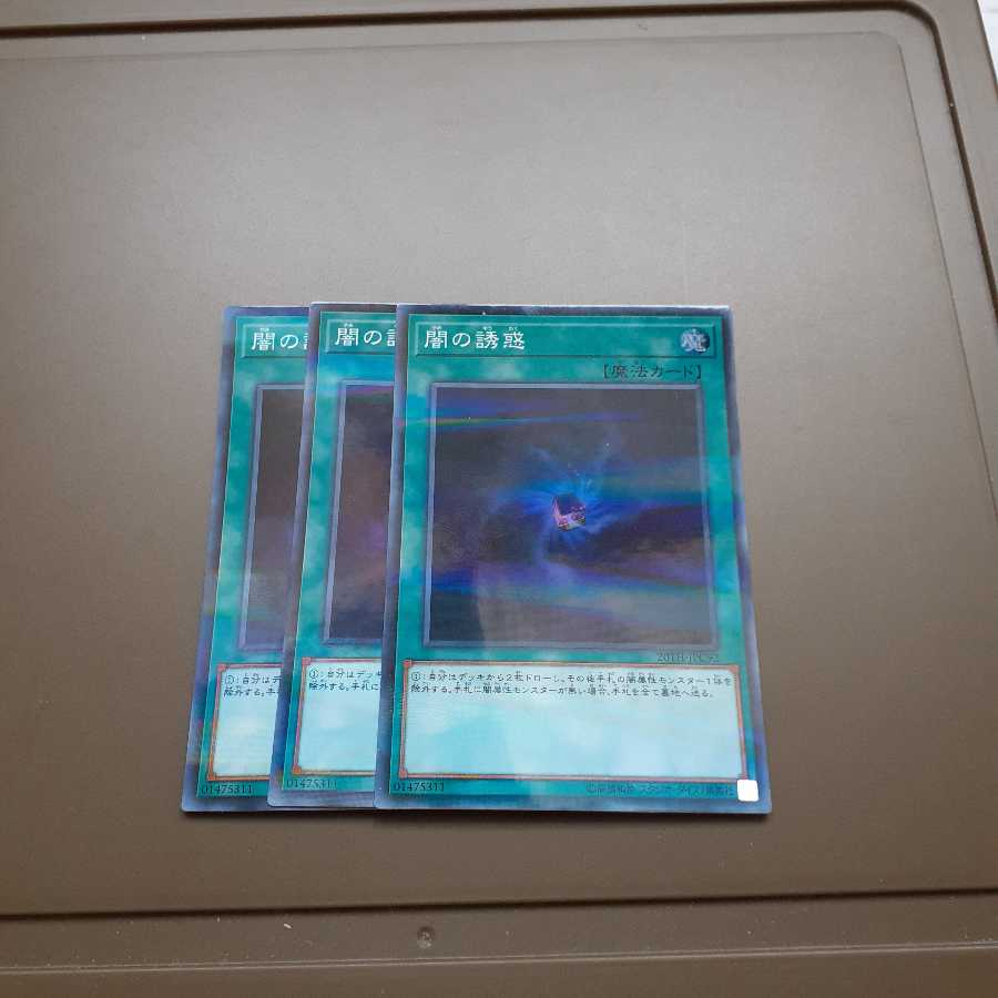 闇の誘惑 パラレル スーパーレア