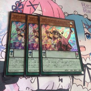 ドドレミコード・キューティア スーパーレア3枚組