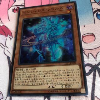 Magicians' Souls Super Rare
