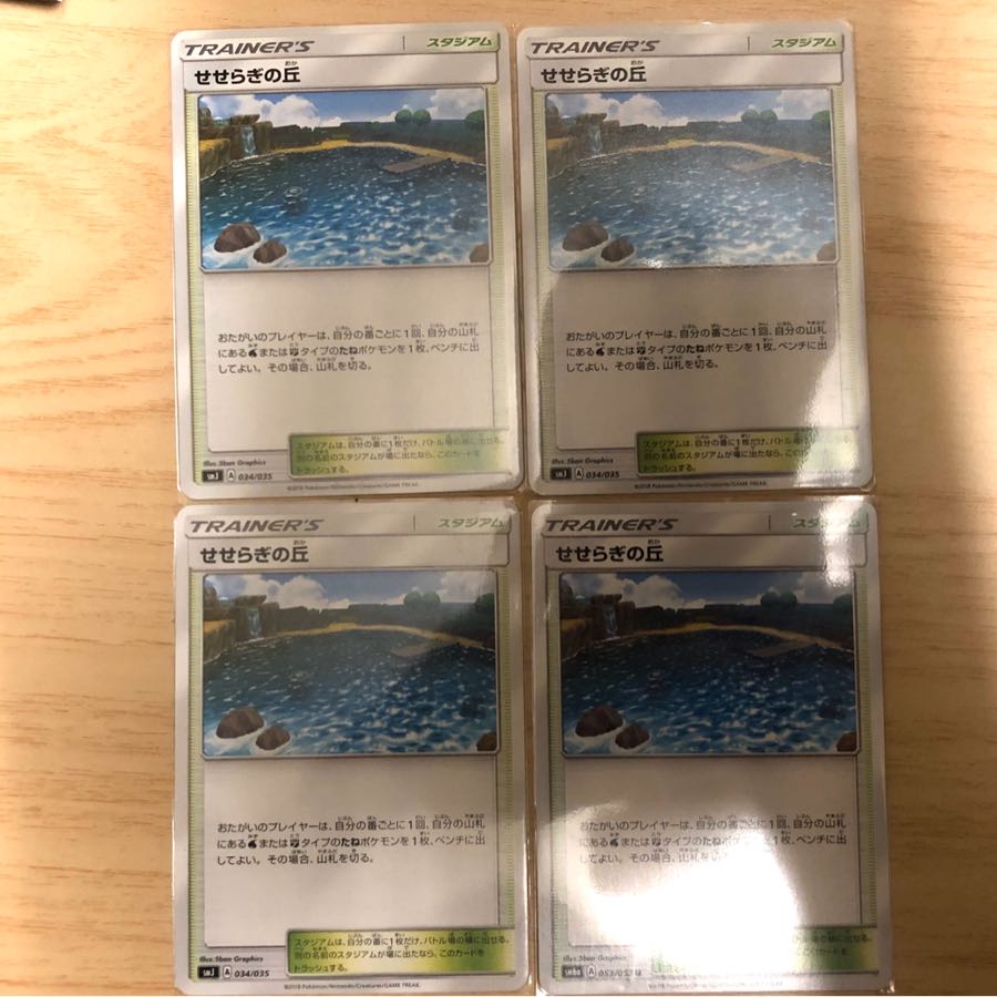 せせらぎの丘 ４枚セット